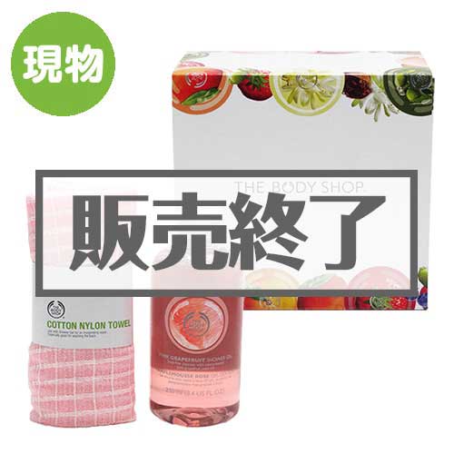 ＜販売終了＞ザ・ボディショップ シャワータイムセット【現物】