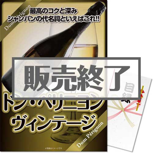 ＜販売終了＞【パネもく！】正規品:ドン・ペリニオン ヴィンテージ（A3パネル付）[当日出荷可]