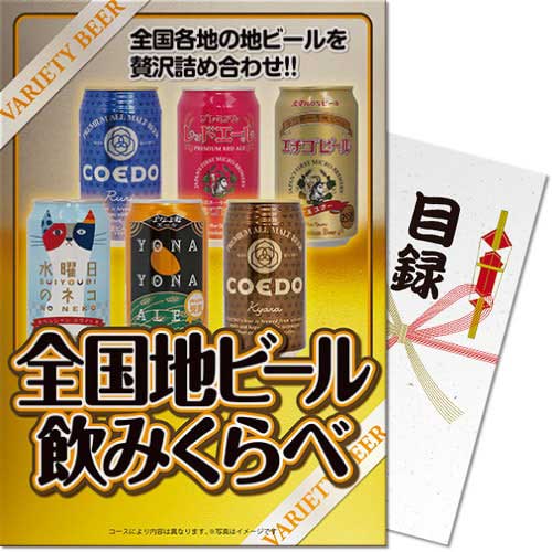 【パネもく！】全国地ビール飲み比べ6本セット