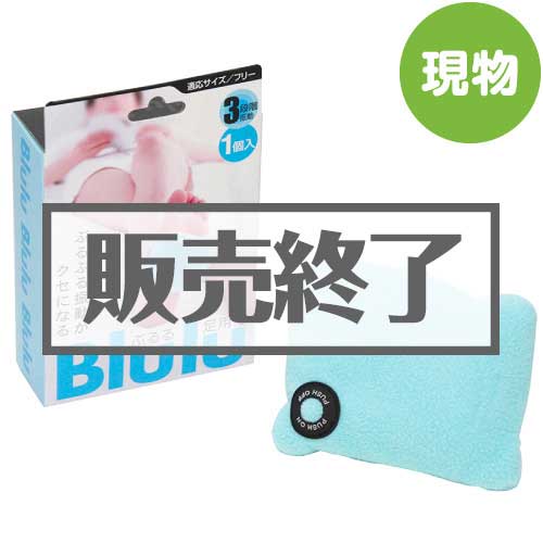 ＜販売終了＞ぶるる足用（ブルー）【現物】
