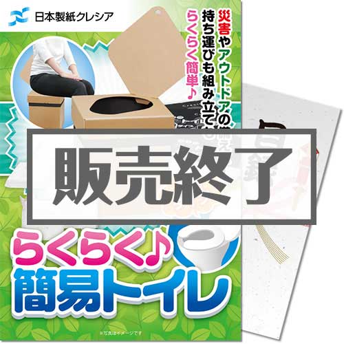 ＜販売終了＞【パネもく！】クレシア らくらく♪簡易トイレ