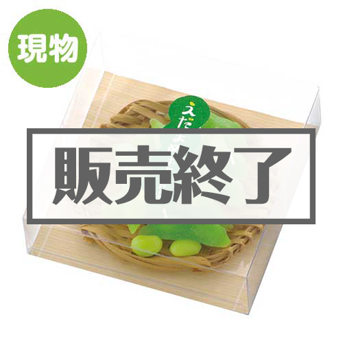 ＜販売終了＞えだまめキャンドル【現物】