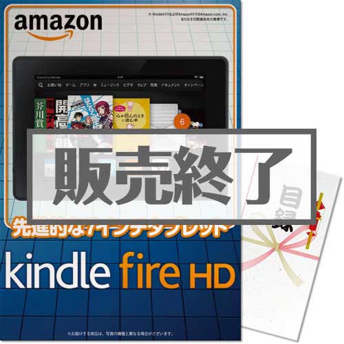 ＜販売終了＞【パネもく！】Kindle Fire HD（7タブレット・8GB）（A3パネル付）[当日出荷可]