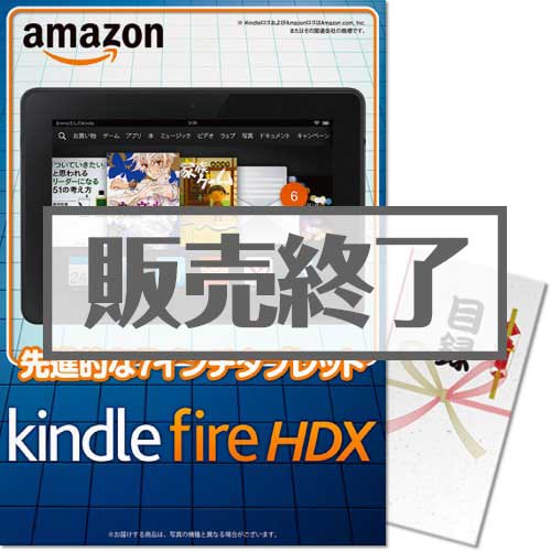 ＜販売終了＞【パネもく！】Kindle Fire HDX（7タブレット・16GB）（A3パネル付）[当日出荷可]