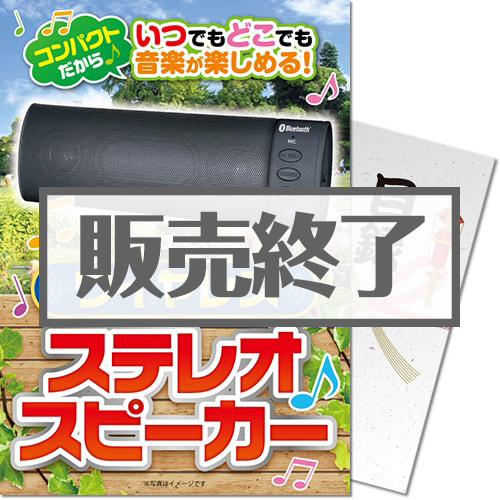 ＜販売終了＞【パネもく！】ワイヤレスステレオスピーカー（A4パネル付）[当日出荷可]