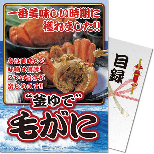 【パネもく！】“釜ゆで”毛がに