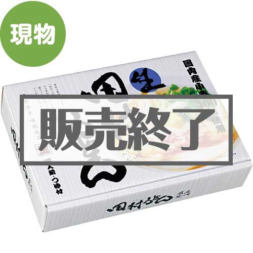 ＜販売終了＞讃岐うどん（生麺） 4人前【現物】