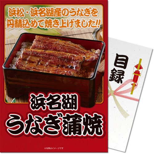 浜名湖うなぎ蒲焼2人前
