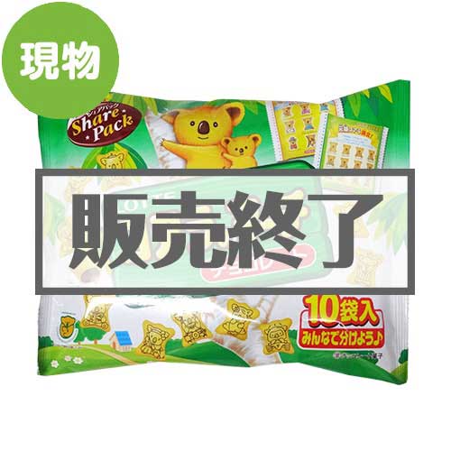 ＜販売終了＞コアラのマーチシェアパック【現物】