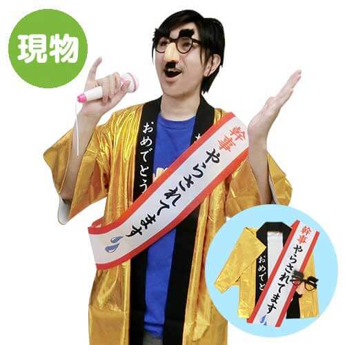 ＜販売終了＞デラックス幹事さんセット【現物】