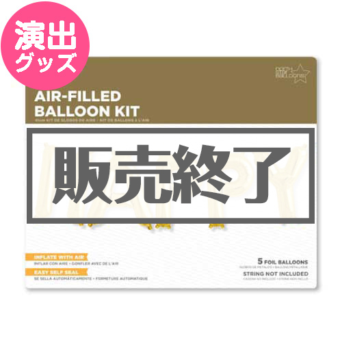 ＜販売終了＞プレミアムレターバルーン「HAPPY」（ゴールド）【現物】