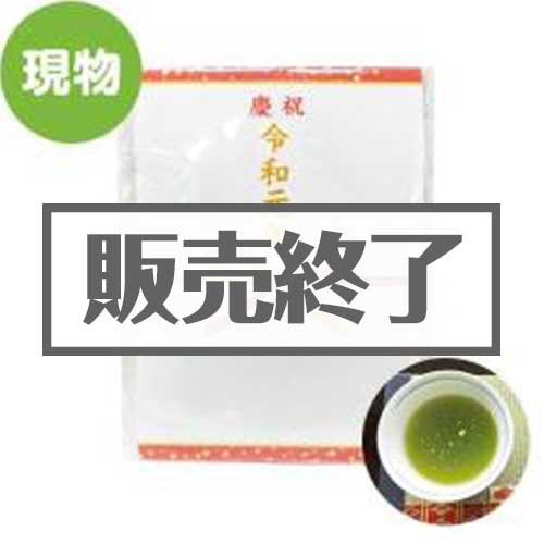 ＜販売終了＞令和元年 金箔茶ティーバッグ【現物】