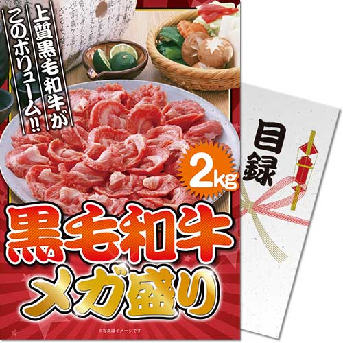 【パネもく！】黒毛和牛 メガ盛り2kg