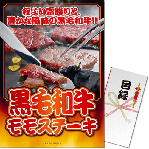 ＜販売終了＞【パネもく！】黒毛和牛モモステーキ（A3パネル付）