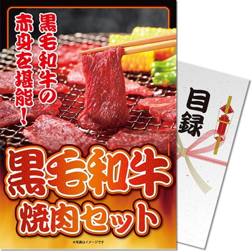 【パネもく！】黒毛和牛焼肉セット300g