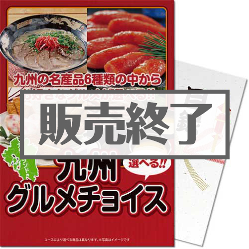 九州グルメチョイス