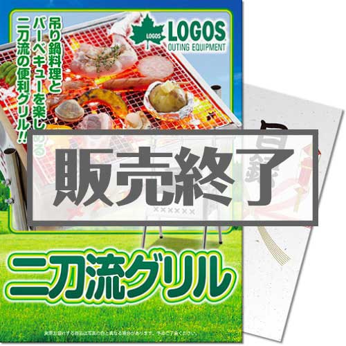 ＜販売終了＞【パネもく！】LOGOS 二刀流グリル（A4パネル付）[当日出荷可]