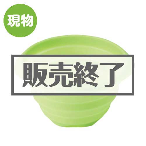 ＜販売終了＞コンパクト容器 シリコン・ペタンボウル【現物】