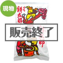 ＜販売終了＞餅太郎BIG【現物】
