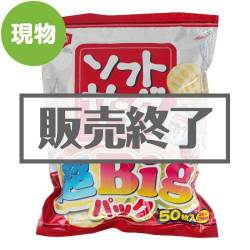 ＜販売終了＞ソフトサラダ 超BIGパック【現物】