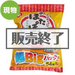 ＜販売終了＞おばあちゃんのぽたぽた焼 超BIGパック【現物】