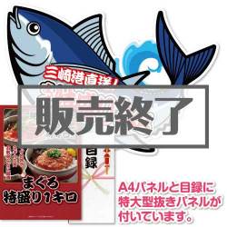 ＜販売終了＞【パネもく！】まぐろ特盛り1kg（A2型抜きパネル付）[当日出荷可]