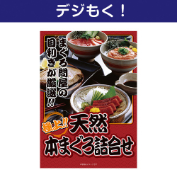 【デジもく！】極上！天然本まぐろ詰合せ（パネル・目録無し）