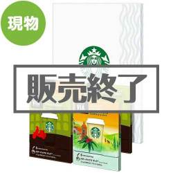 ＜販売終了＞スターバックス ヴィア コーヒーエッセンスギフト【現物】