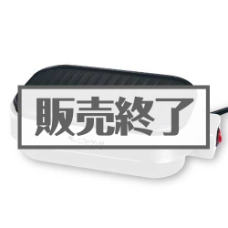 ＜販売終了＞ちょこっとグリル焼肉焼き器【現物】