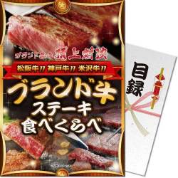 ＜販売終了＞【パネもく！】三大ブランド牛ステーキ食べ比べ（A4パネル付）[当日出荷可]