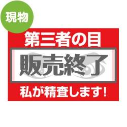 ＜販売終了＞第三者の目ステッカー【現物】