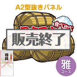 ＜販売終了＞【パネもく！】三大ブランド米・食べくらべセット　雅コース（A2型抜きパネル付）