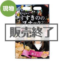 ＜販売終了＞北海道限定!?すすきののスナック 激辛わさび味【現物】