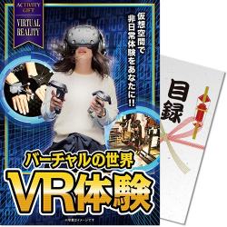 バーチャルの世界！VR体験