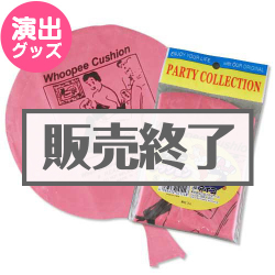 ＜販売終了＞プープークッション【現物】