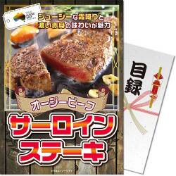【パネもく！】オージービーフ サーロインステーキ