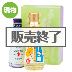 ＜販売終了＞しぼりたて生しょうゆバラエティセット【現物】