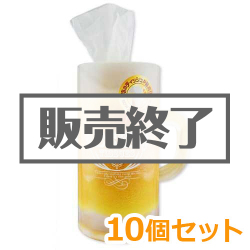 ＜販売終了＞ジョッキティッシュ10個セット【現物】