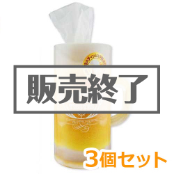 ＜販売終了＞ジョッキティッシュ3個セット【現物】