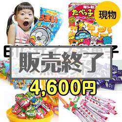 ＜販売終了＞【楽々まとめ買い景品セット：当選者7名様向け】BIGサイズお菓子7点セット[現物]