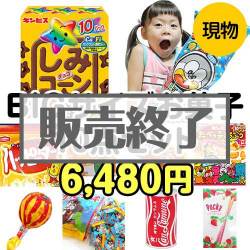 ＜販売終了＞【楽々まとめ買い景品セット：当選者10名様向け】BIGサイズお菓子10点セット[現物]