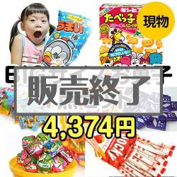 ＜販売終了＞【楽々まとめ買い景品セット：当選者7名様向け】BIGサイズお菓子7点セット[現物]