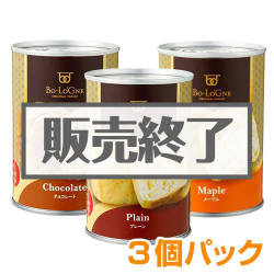 ＜販売終了＞缶deボローニャ3個パック【現物】