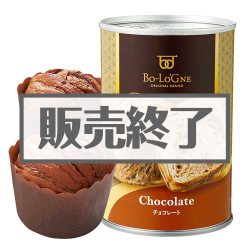 ＜販売終了＞缶deボローニャ(チョコ)【現物】