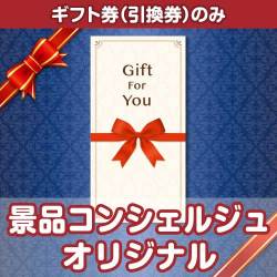 ＜販売終了＞＜景品コンシェルジュ＞【ギフト券】ワイヤレスイヤホン　Bose Sport Earbuds（目録のみ）