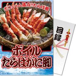 【パネもく！】ボイルたらばがに脚