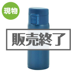 ＜販売終了＞ソワレ ワンタッチステンレスボトル 330ml【現物】