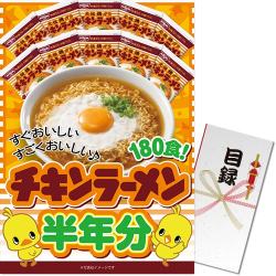 チキンラーメン半年分