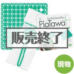＜販売終了＞[tidy]キッチン用ブラシ プラタワ・フォーキッチン・プラス【現物】
