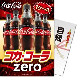コカ・コーラ ゼロ500mlPET 1ケース！